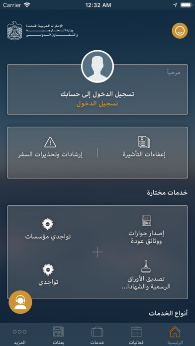 How to cancel & delete UAE MOFAIC from iphone & ipad 1