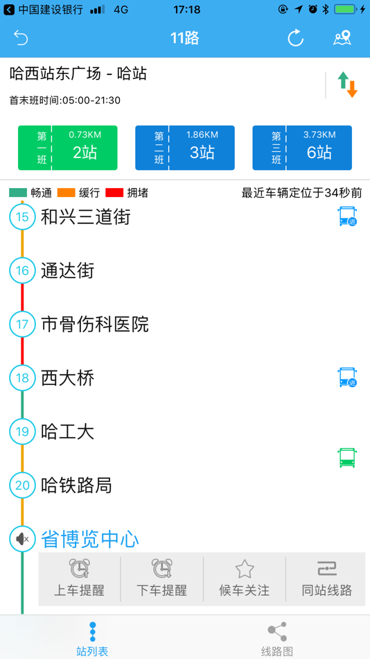 #1. 哈尔滨公交行 (iOS) 由: Zhengzhou Tiamaes Technology Co., Ltd