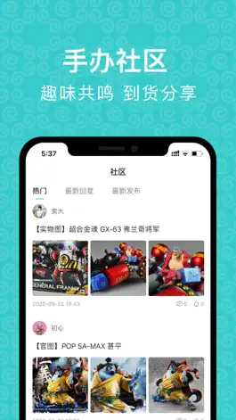 Game screenshot 种草手办 apk