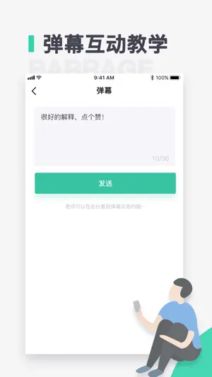 青鹿教室 screenshot 1