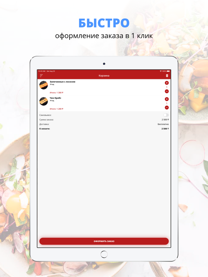 Лотус Cуши  Шымкент