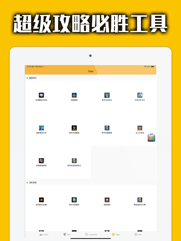 王者助手 for 王者荣耀-联盟英雄攻略 iPad screenshot 5 - Entertainment app