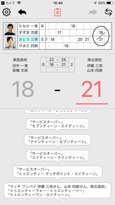 バド審のスクリーンショット - 1