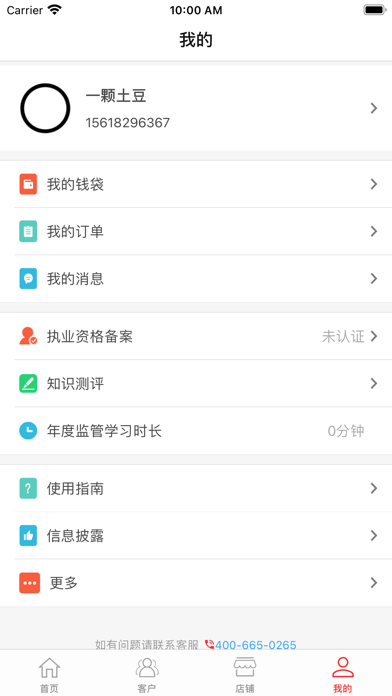 联合保 screenshot 3