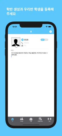 Game screenshot 우리반 apk