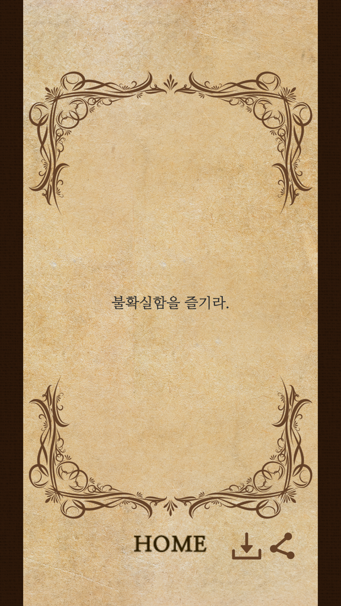 해결의책 - 인생의 중요한 결정을 앞두고