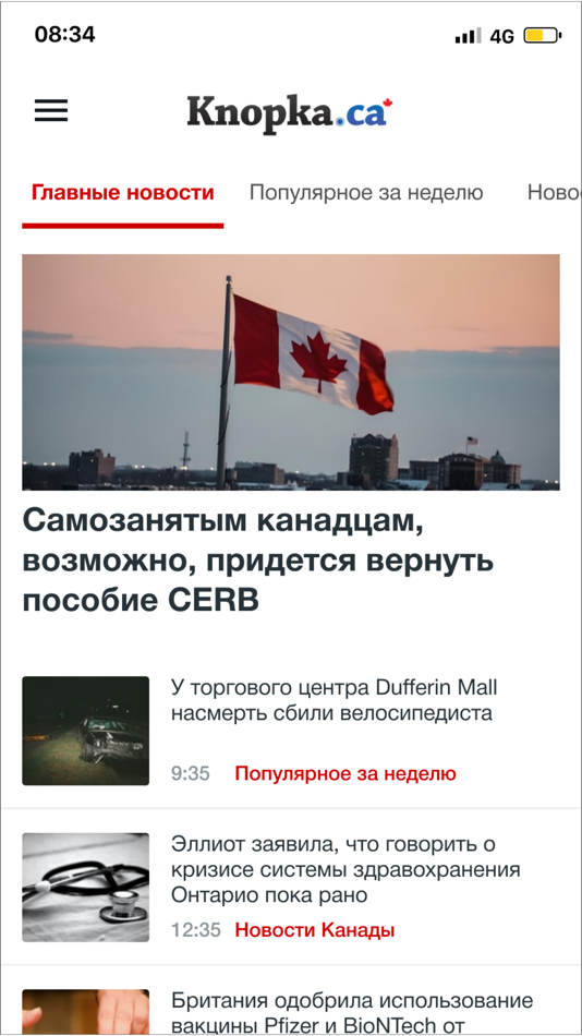 Knopka.ca - Новости Канады - 1.0.0 - (iOS)