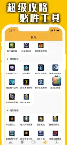 王者助手 for 王者荣耀-联盟英雄攻略 screenshot #5 for iPhone