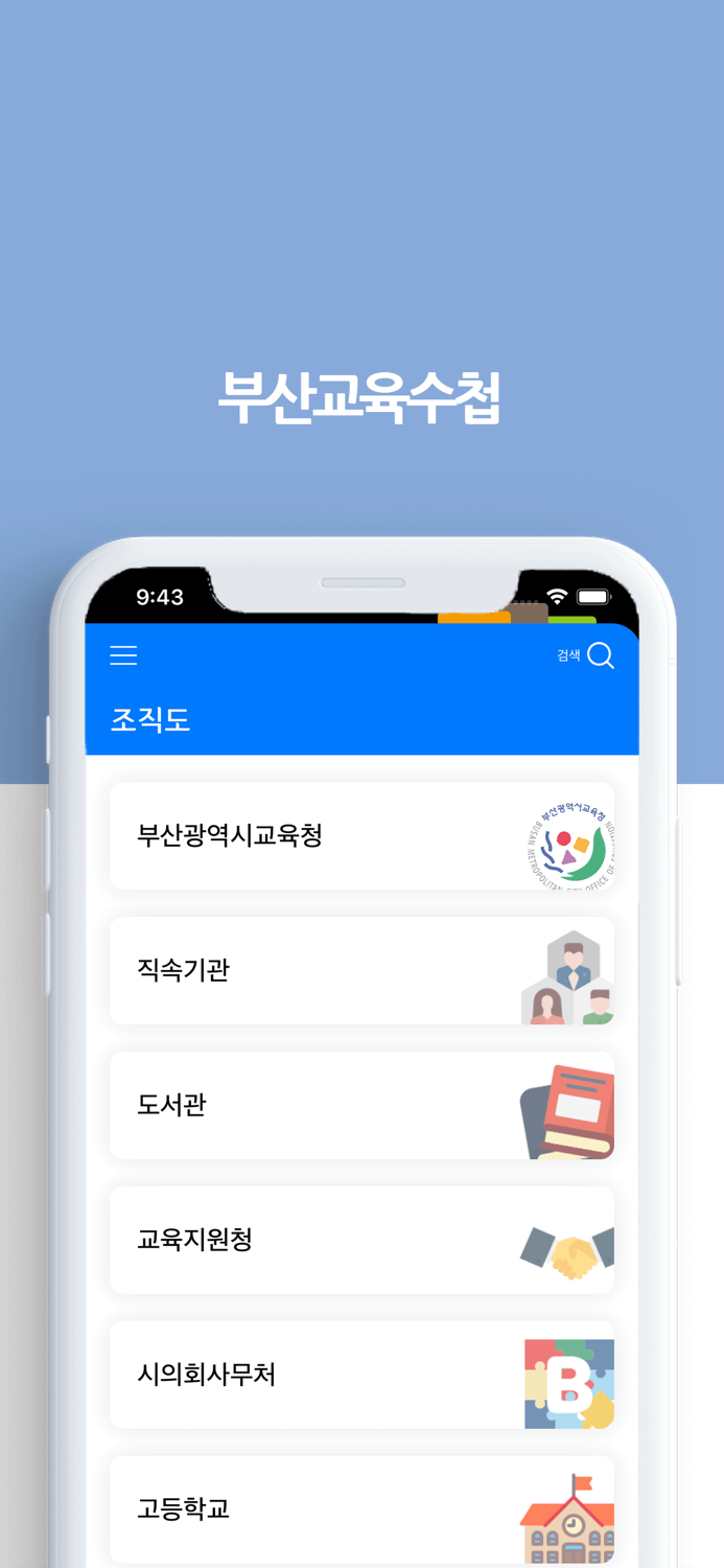 부산교육수첩