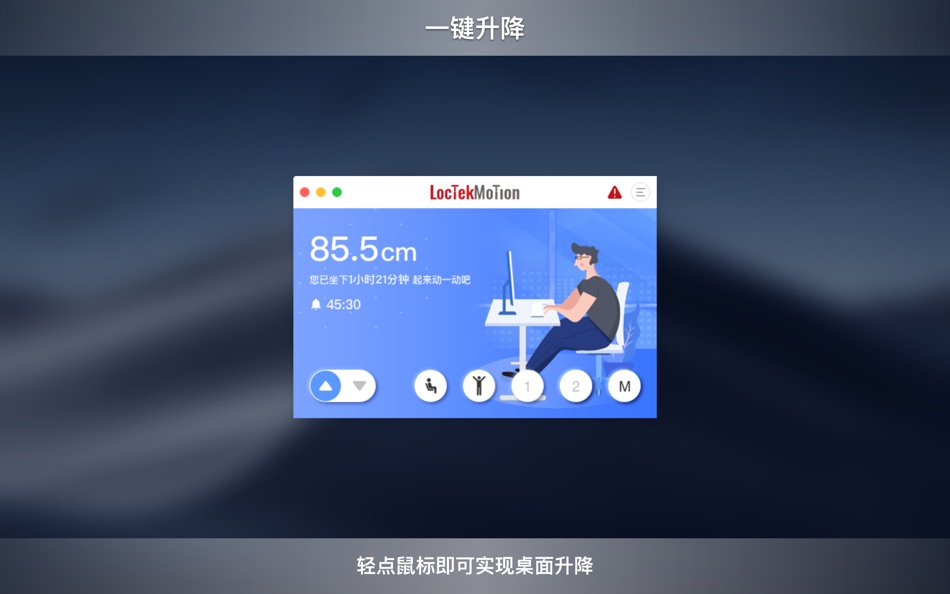 #1. LoctekMotion (macOS) 게시자: Loctek Ergonomic Technology Corp.