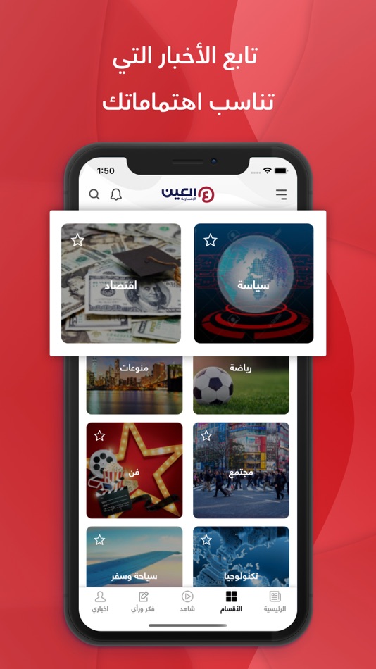 #5. العين الإخبارية (iOS) Bởi: Al-Ain Portal Corporation for Media and Studies FZ LLC