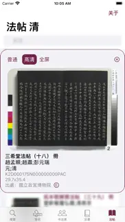 赵孟頫书法字典：5千多赵体包括草篆隶楷行 iphone screenshot 4