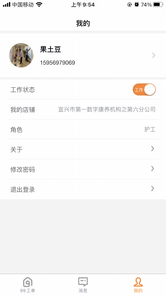 #3. 99康养服务版 (iOS) 来自: 上海如柏康养信息科技有限公司