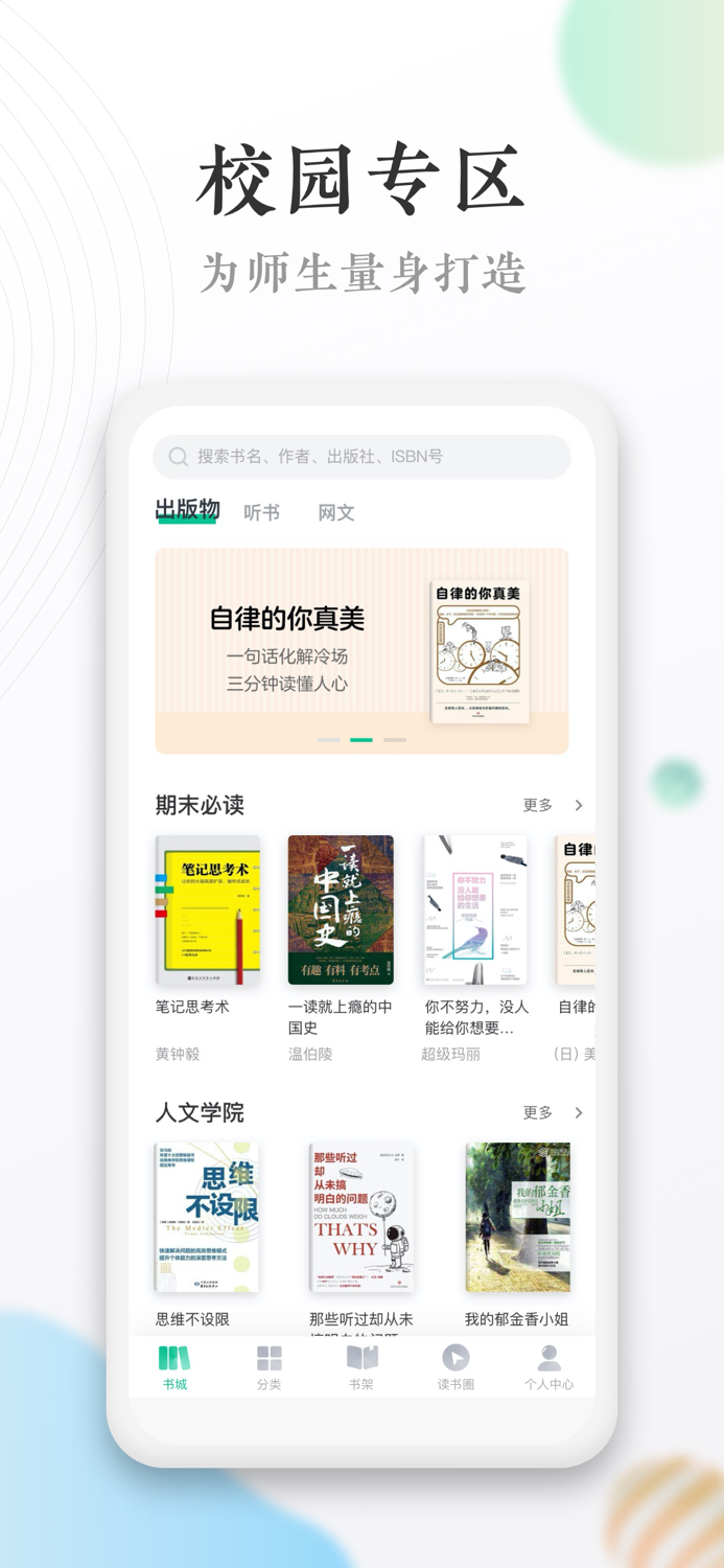 当当读书校园版