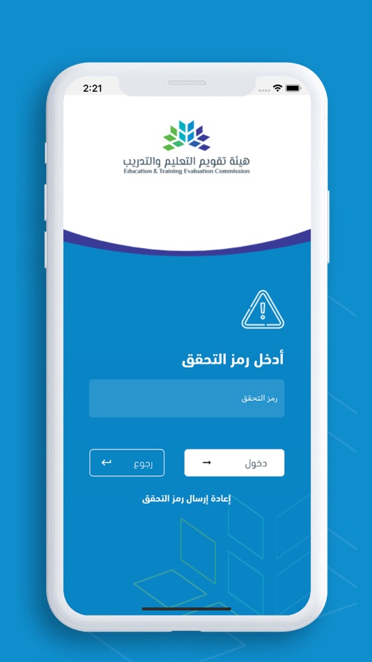 #4. دعم المستفيدين (iOS) 由: Education and Training Evaluation Commission