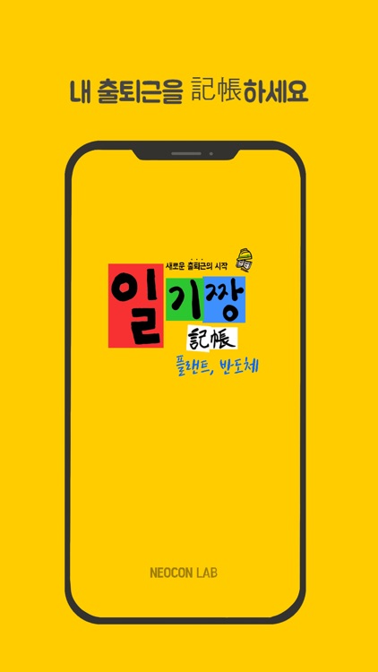 일기짱 플랜트,반도체