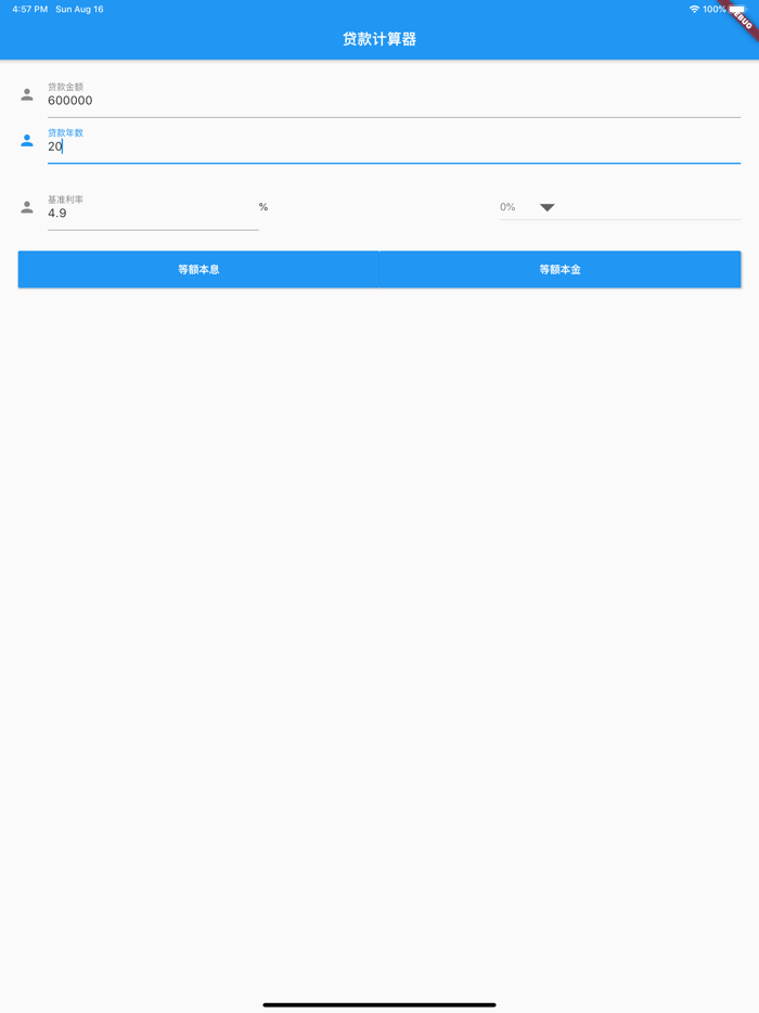 贷款计算器-LPL按揭提前还款
