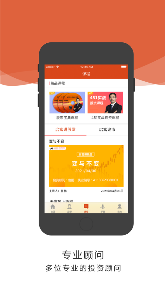 #2. 复利大师 (iOS) 게시자: 深圳启富证券投资顾问有限公司