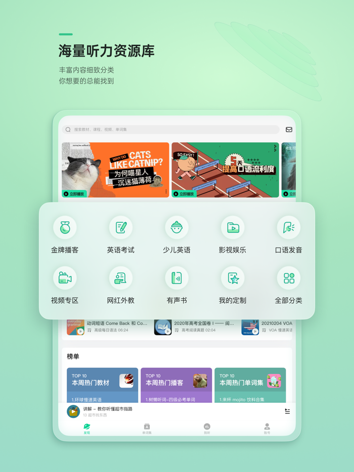 轻听英语 - 每日英语听力提升