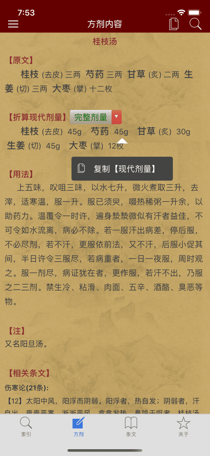 小猴掌上伤寒论