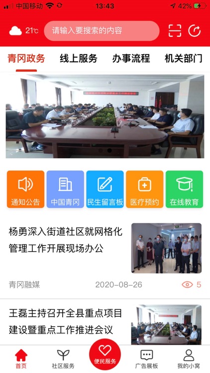 掌上青冈 screenshot-4