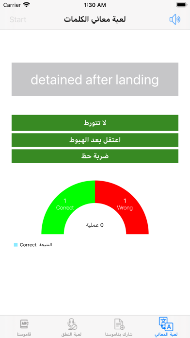قاموسنا Screenshot