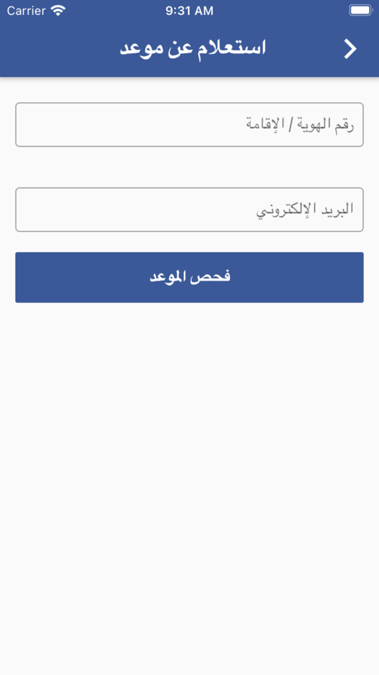 #2. حجز موعد - غرفة الرياض (iOS) 由: غرفة الرياض