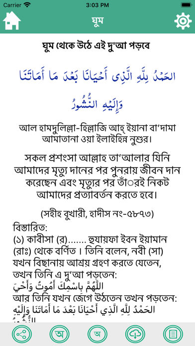 Screenshot #3 pour Dua Bangla