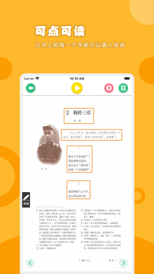 #2. 语文九年级下册-人教版初中语文点读教材 (iOS) بواسطة: 卫英 肖
