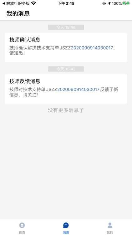 解放行专家版 screenshot-3