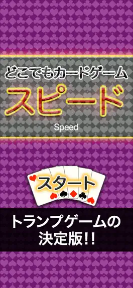 Game screenshot どこでもスピード hack