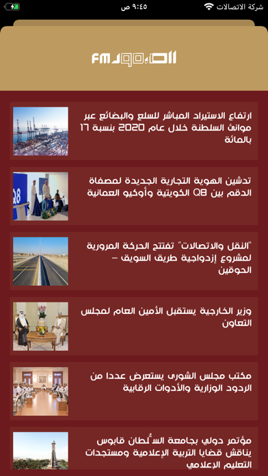 إذاعة الصمود Screenshot