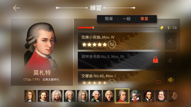 鋼琴師Pianista screenshot-0