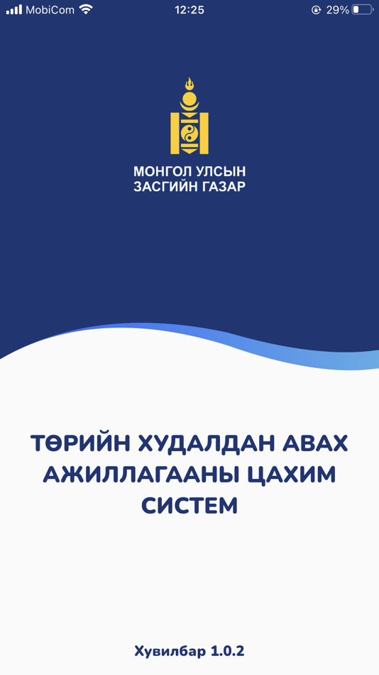 #1. Цахим тендер (iOS) Podle: veritech