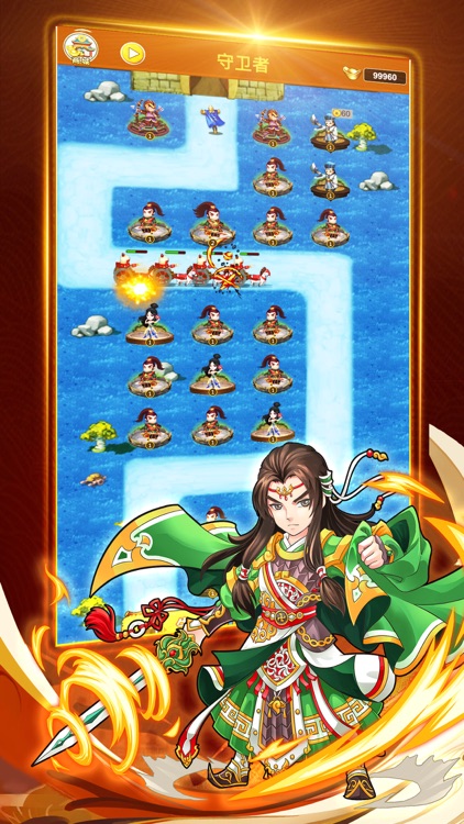 塔防守卫者-塔防策略游戏 screenshot-3