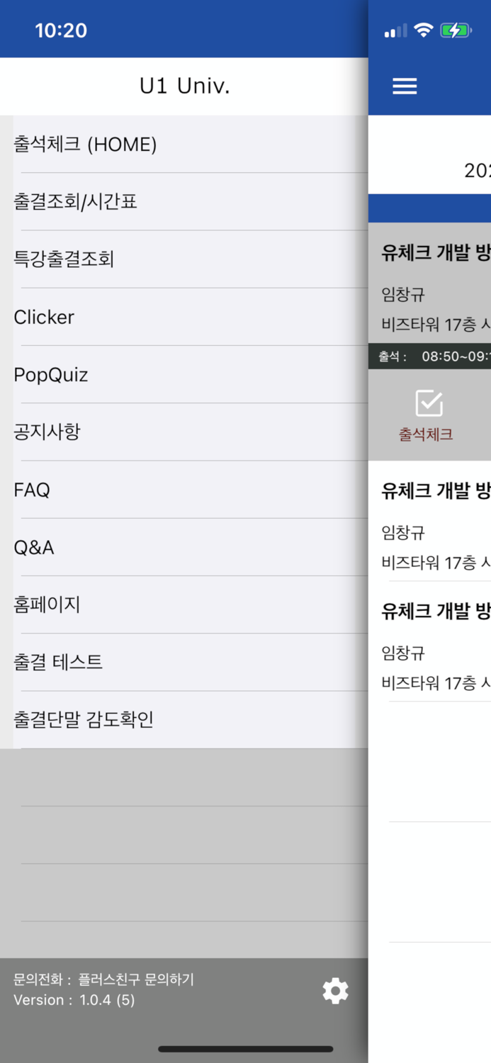 유원대학교 전자출결 학생용