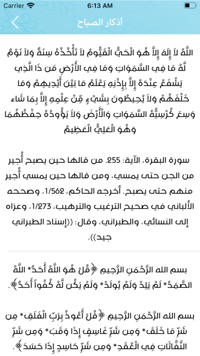 ذكرى للذاكرين Screenshot
