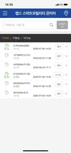 캡스 스마트모빌리티 관리자 screenshot #3 for iPhone