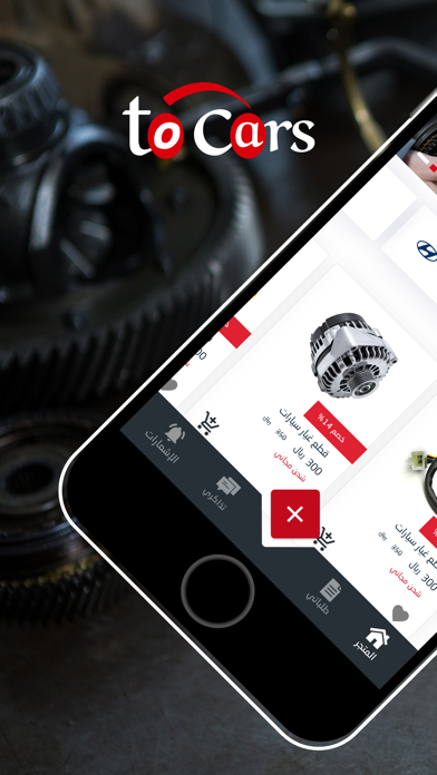 توكارز To Cars Screenshot