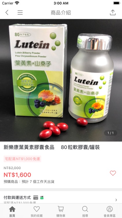 Life Care 萊克健康生活小舖 screenshot-3