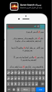 يسرناه quran search iphone screenshot 4