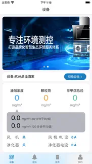 智慧油烟监测餐饮端 iphone screenshot 1