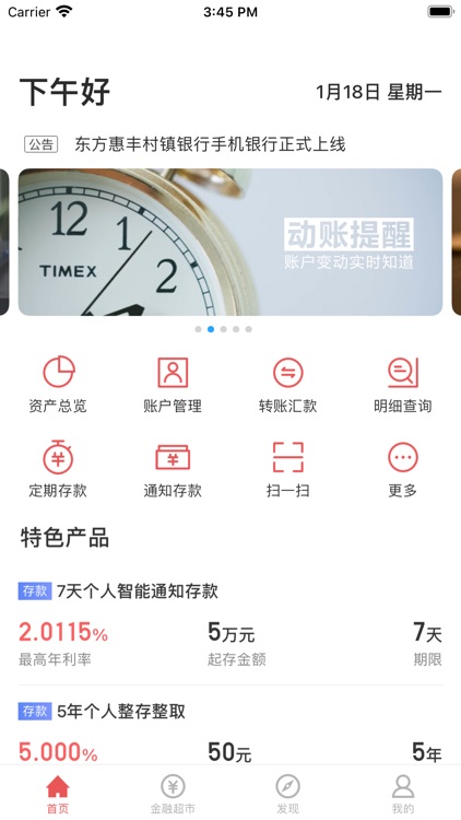 东方惠丰村镇银行