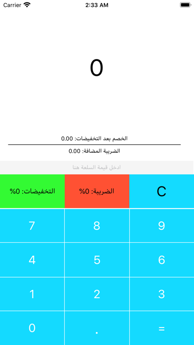 حاسبة الضريبة Screenshot