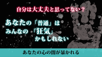 サイコパス診断−犯罪者の心理のおすすめ画像1