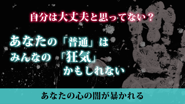 サイコパス診断−犯罪者の心理