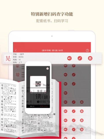新华字典-新中国颇具影响力的现代汉语字典のおすすめ画像4