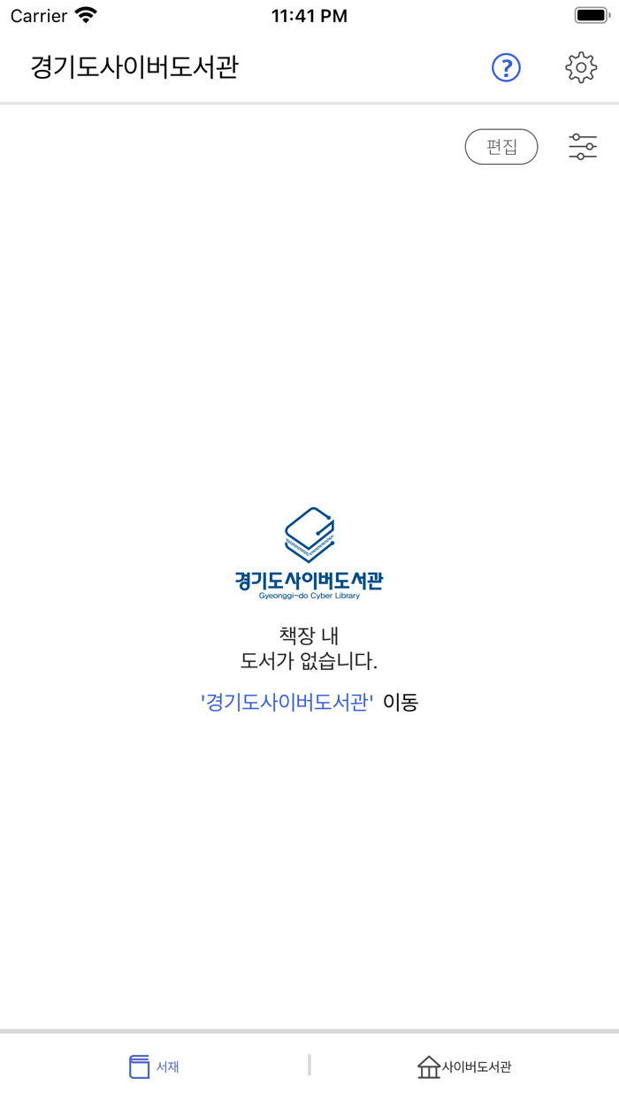 경기도사이버도서관