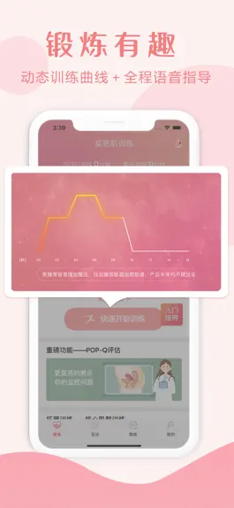 Game screenshot 如初康复-专注产后女性盆底康复 hack