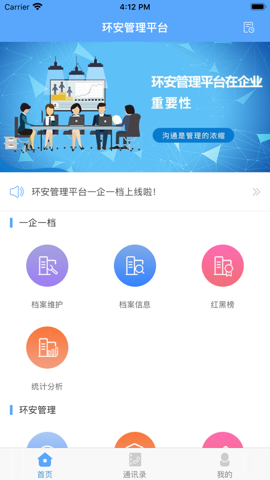 #1. 环安管理平台 (iOS) 由: 江苏易用科技有限公司